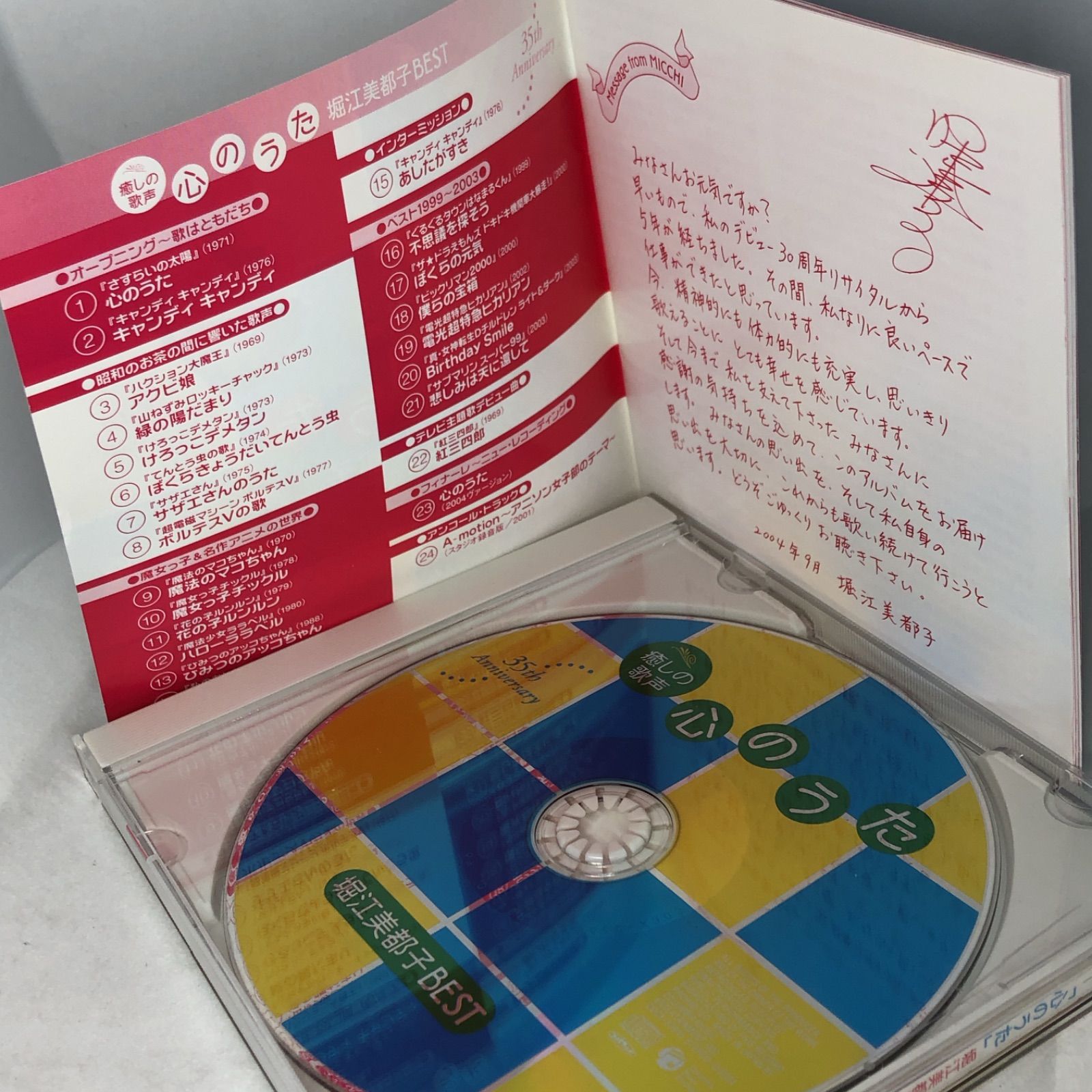 堀江美都子 BEST ・35th Anniversary 癒しの歌声 心のうた - メルカリ