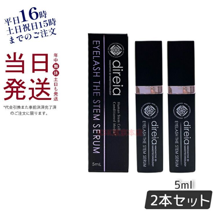 スキンケア・基礎化粧品 【2個セット】ディレイア アイラッシュ ザ