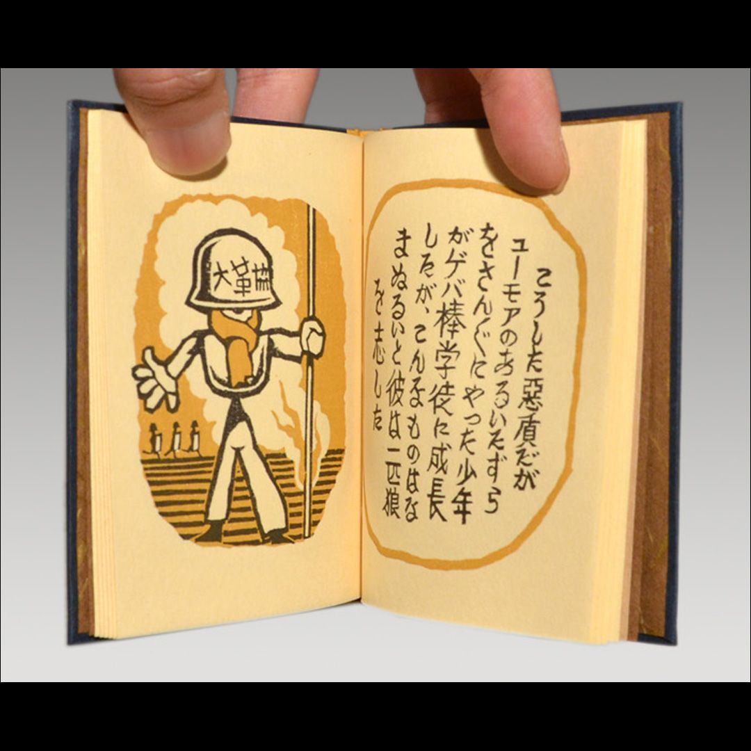 武井武雄「世界革命」刊本作品No.83 限定300部 直筆サイン入 a0417