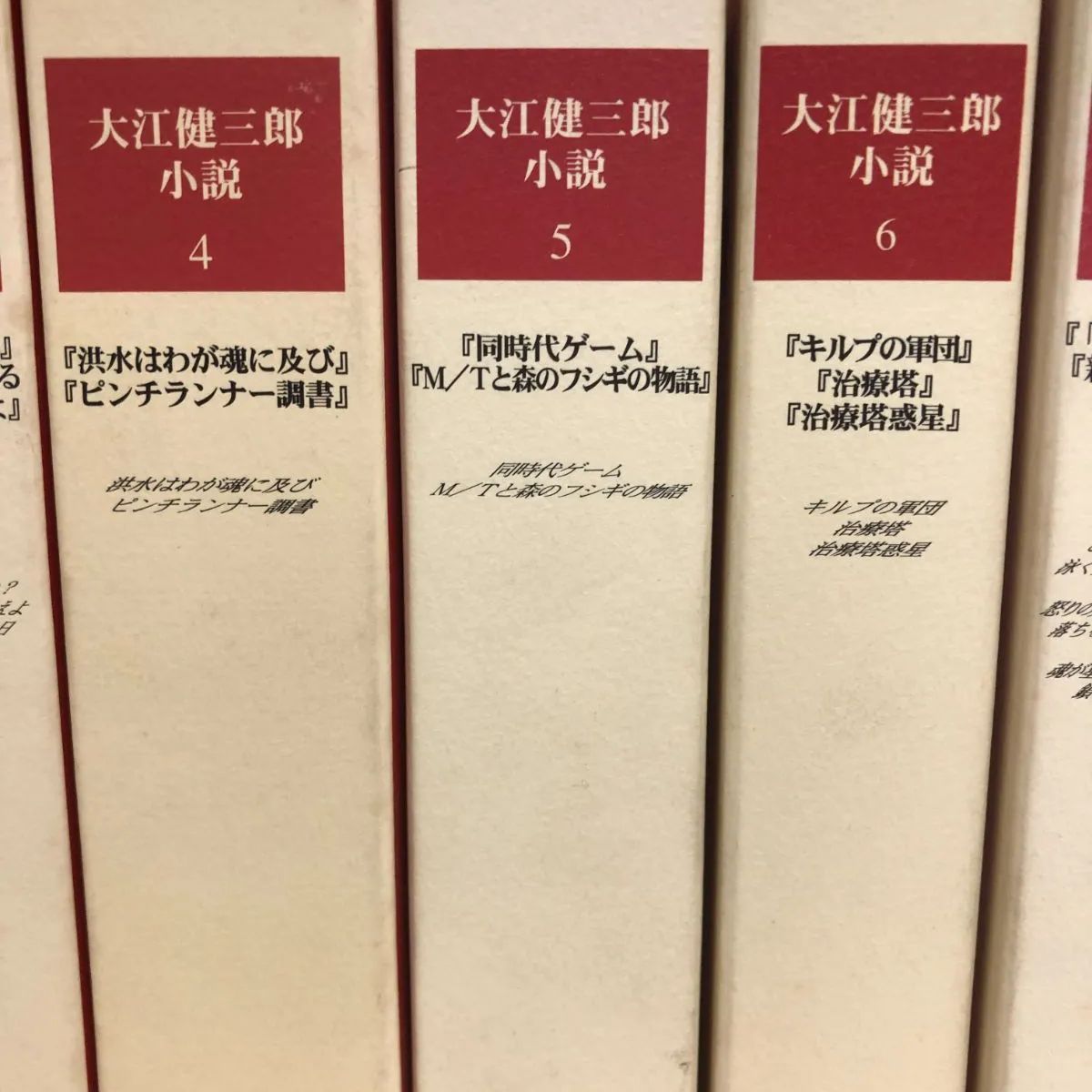大江健三郎小説 全10冊 新潮社 全巻月報付き 大江健三郎小説（新潮社