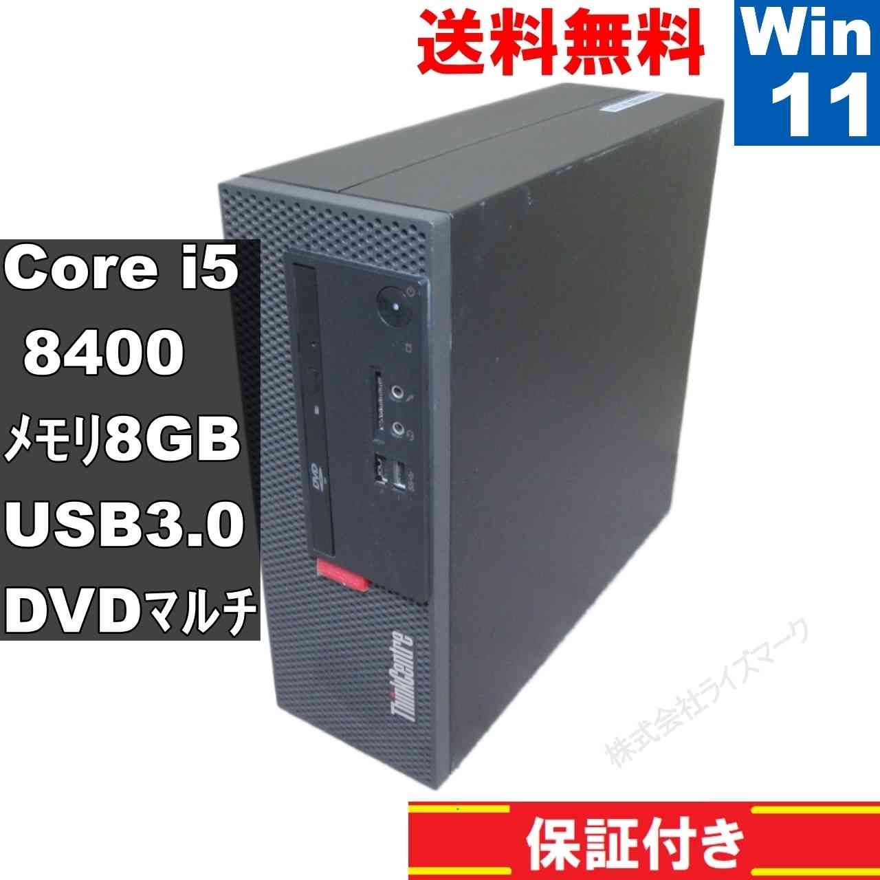 Lenovo ThinkCentre M720e【Core i5 8400】 【Windows11 Home