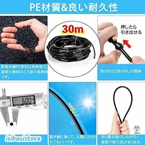 自動散水セット