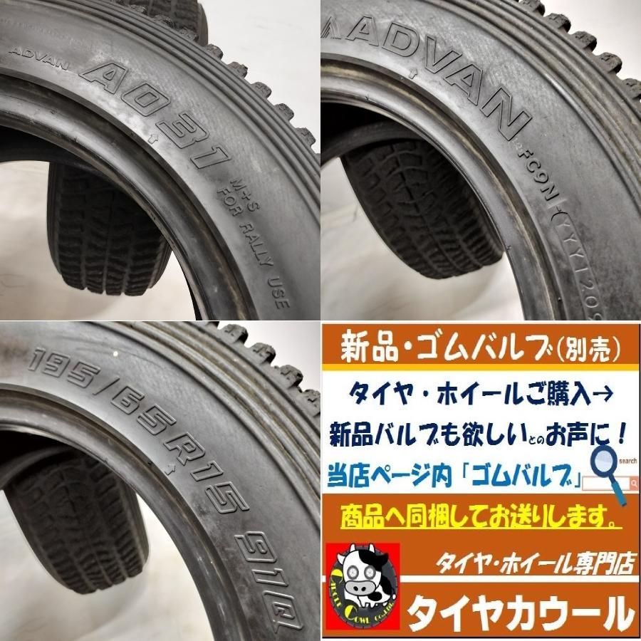 希少！ Sタイヤ 2本＞ 195/65R15 ヨコハマタイヤ ADVAN A031