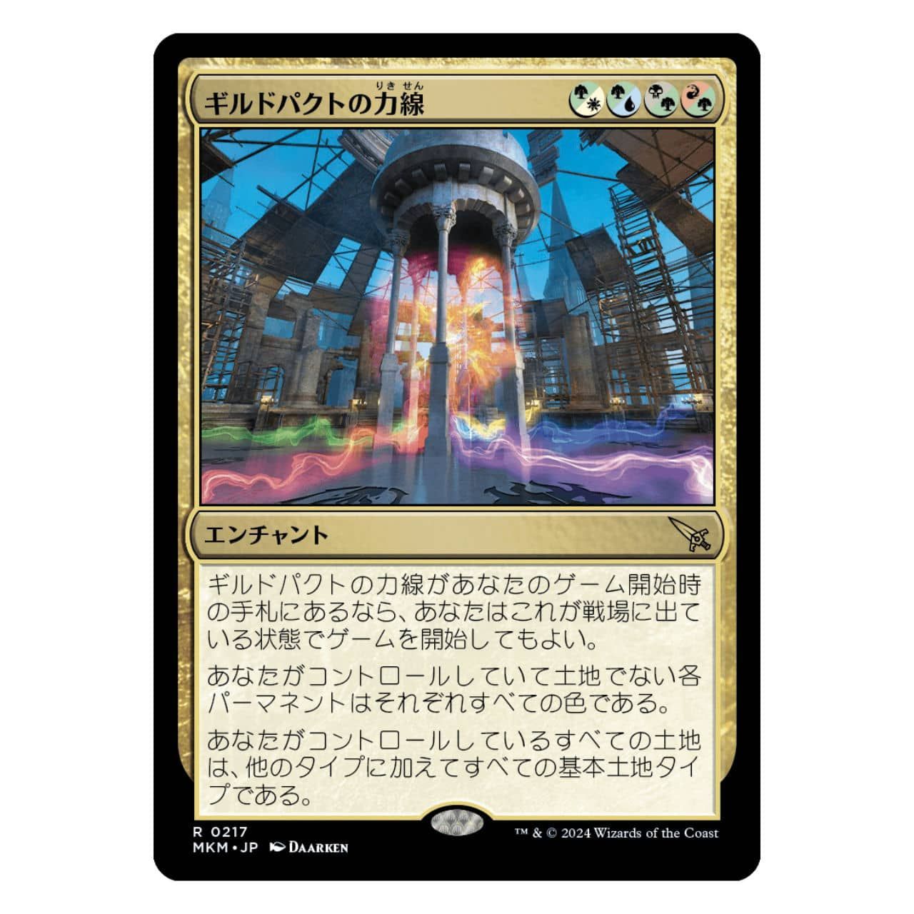 2年保証』 ギルドパクトの力線 MTG 2024年最新】イングリッシュギルド