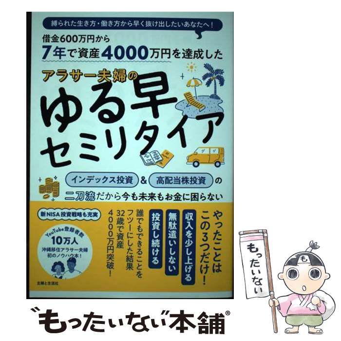 中古】 7年で資産4000万円を達成した アラサー夫婦のゆる早セミ