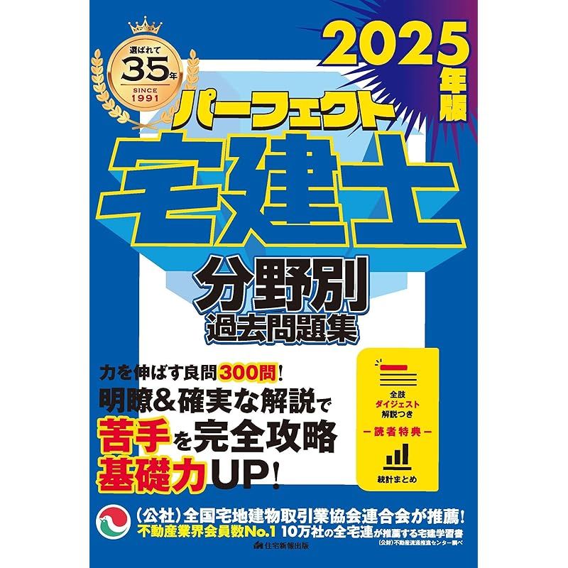 2025年 宅建士 試験対策本 セット 2025年度版 宅建士 合格