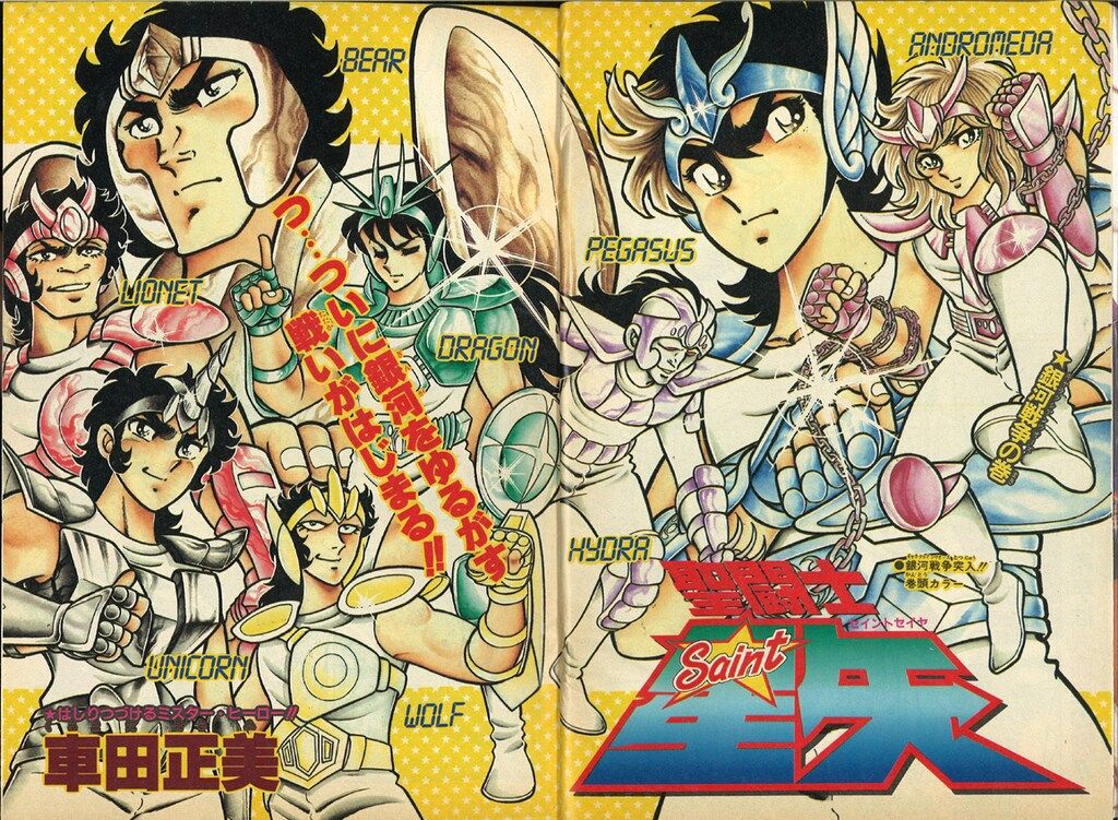 集英社 1986年(昭和61年)の漫画雑誌 週刊少年ジャンプ 1986年(昭和61