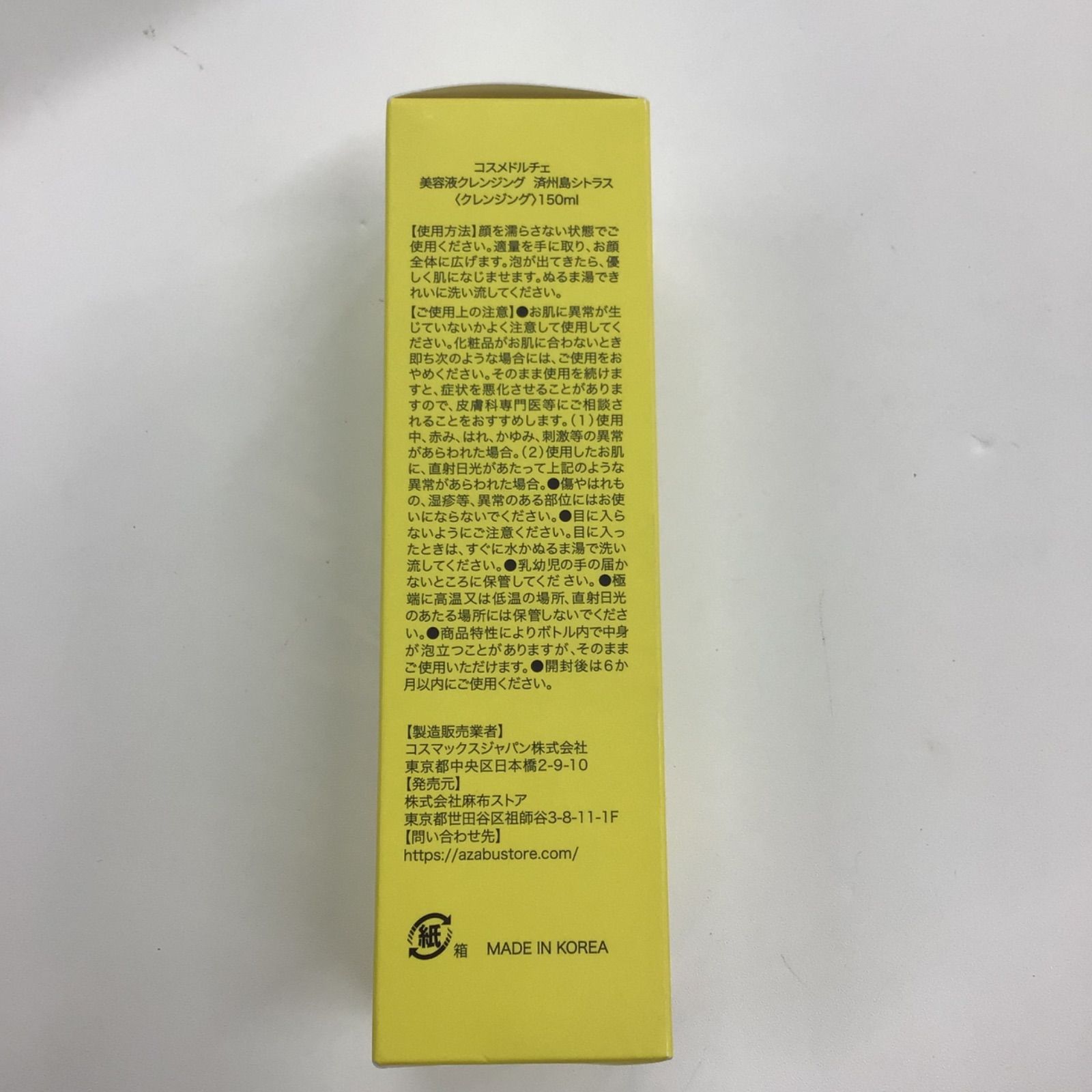 コスメドルチェ️ 済州島シトラス(150mL)×1本 新品未開封 コスメ