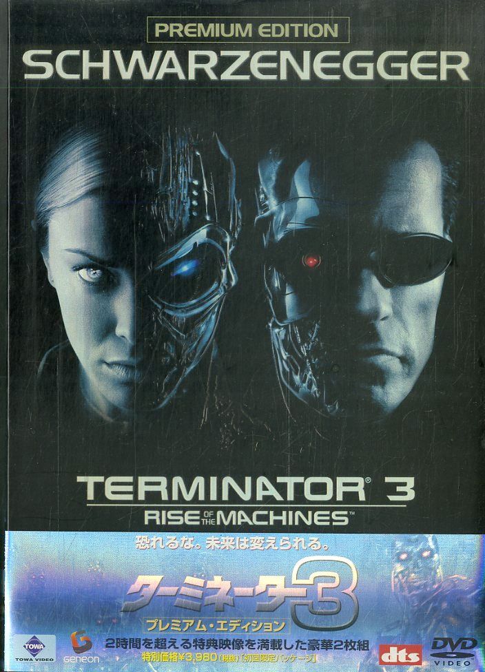 ターミネーター3 プレミアム・エディション Amazon.co.jp: ターミネーター 3 プレミアム・エディション [DVD