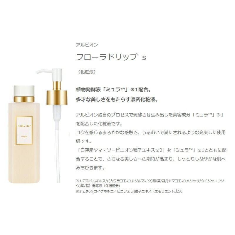 アルビオン フローラドリップ s 160キット スペシャルキット