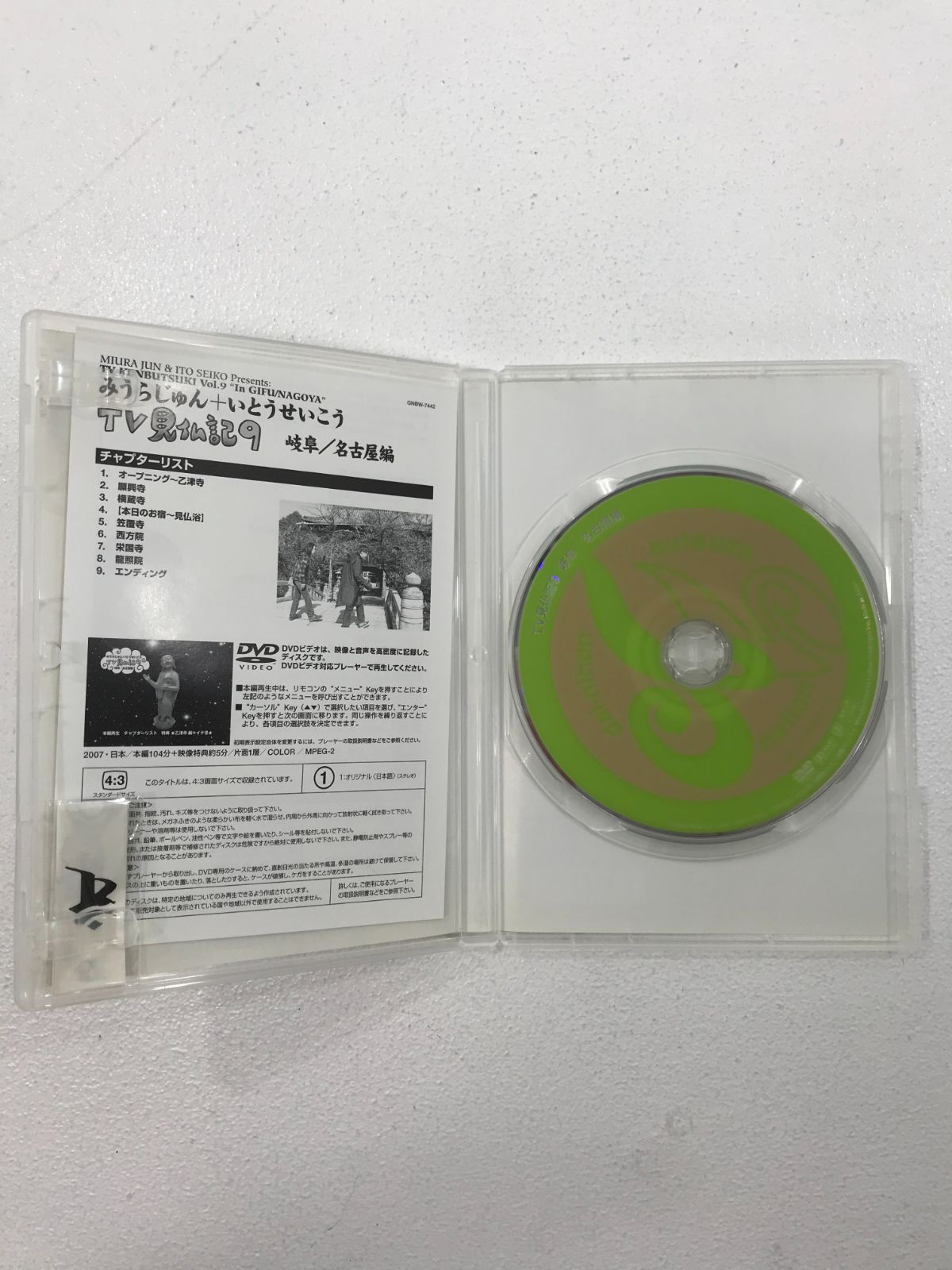 みうらじゅんのシベ超大検証：未開封DVD