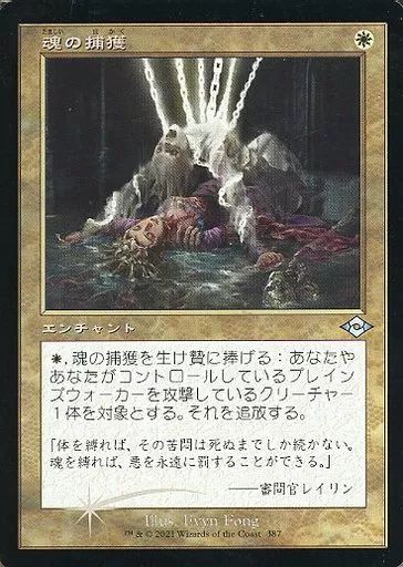 マジックザ　ギャザリング　　2枚① 中古】マジックザギャザリング 387[U]：【MH2】【FOIL】【旧枠】魂の