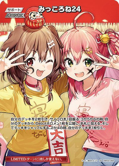 状態A みっころね24 SR hBP02-084 ホロライブ hololive hololive