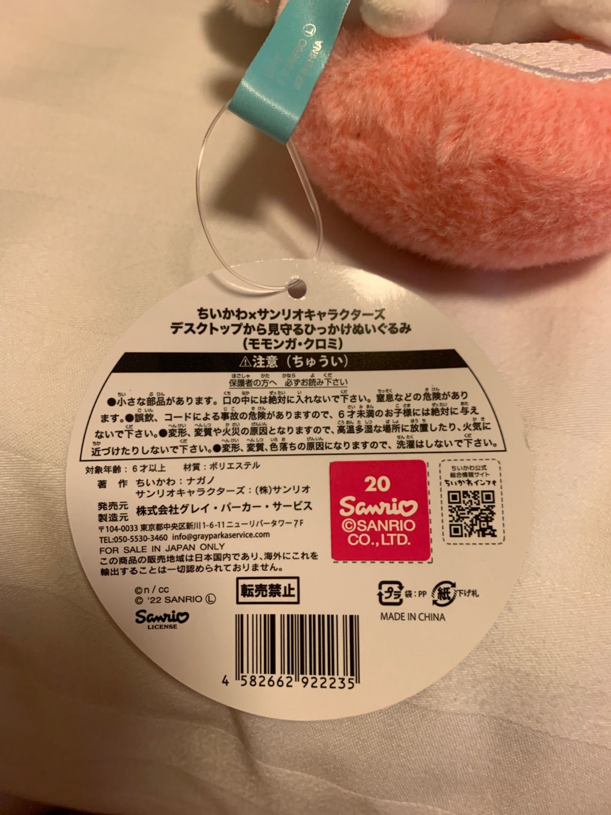 デスクトップから見守るひっかけぬいぐるみ ちいかわ×サンリオキャラクターズ