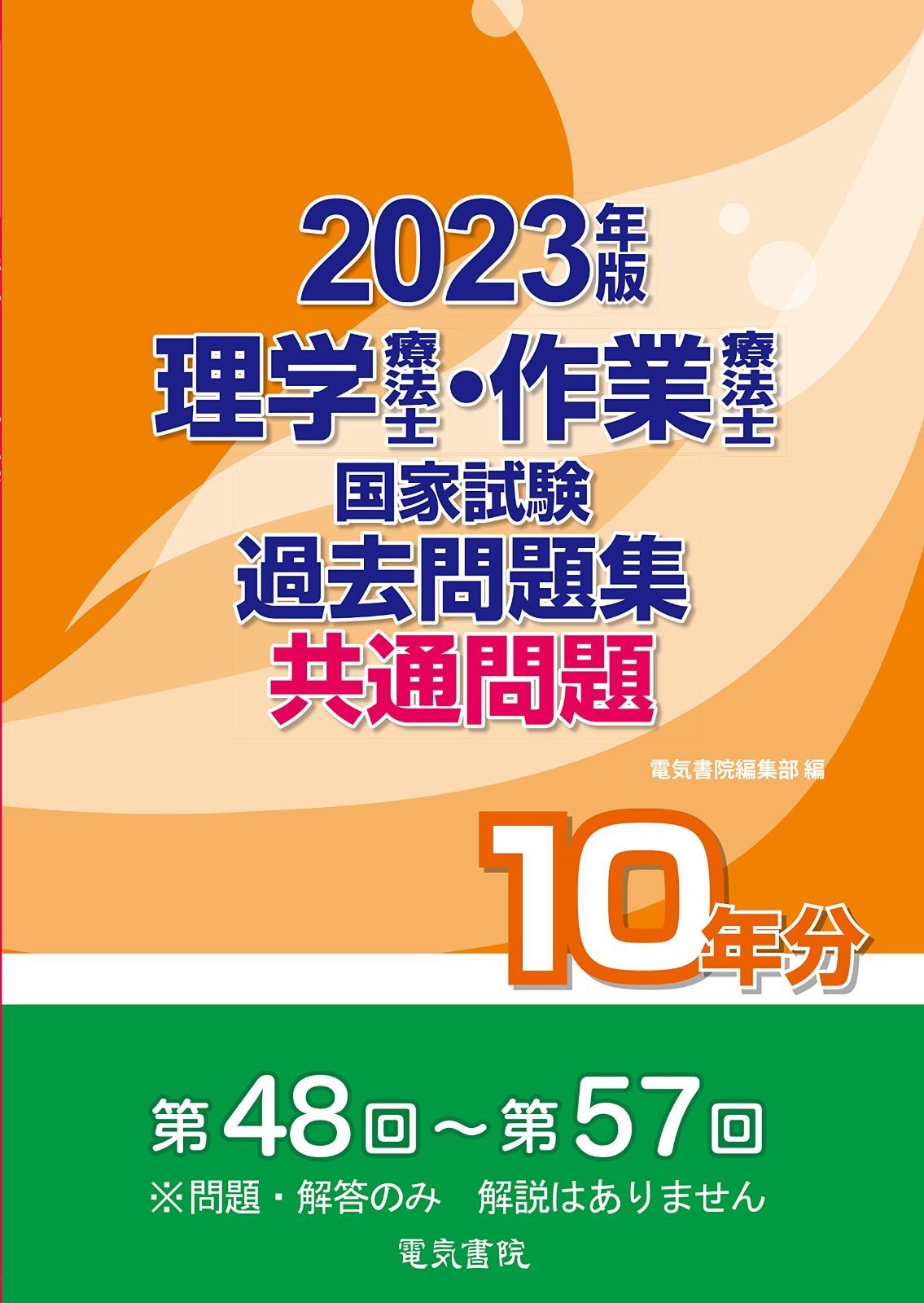 理学療法教材　2023卒　(単品購入可) TRYカコモン 理学療法士・作業療法士 第44回～第58回 国家試験