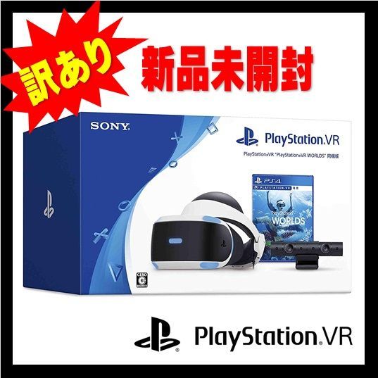 新品未開封 PlayStation VR WORLDS 特典封入版