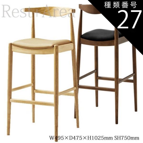 種類27:ナチュラル/L-6567 カウンターチェア 店舗用 椅子 レストラン バー カフェ 業務用 マンチェスターS - A レザー張り