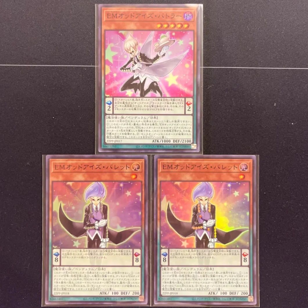 遊戯王 - EMオッドアイズバトラー.バレットセット 遊戯王 EMオッドアイズバトラー、バレットセット