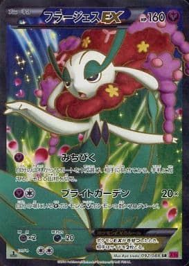 フラージェスEX SR [ファントムゲート] XY4 092/088 傷有り