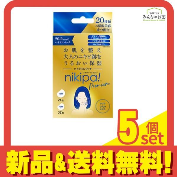 nikipa!(ニキパ!) ハイドロパッチ プレミアム 56枚入 5個セット まとめ売り