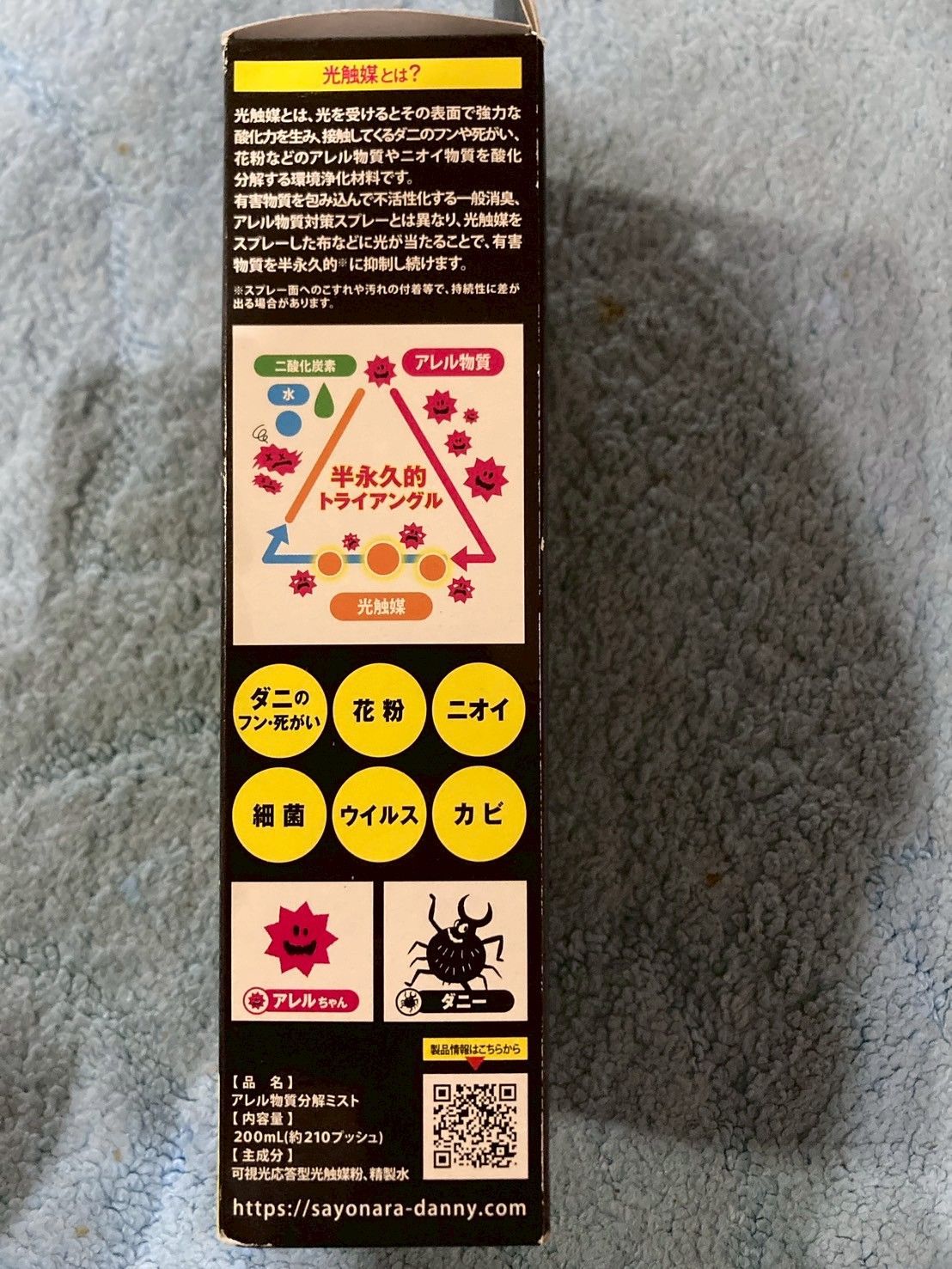 さよならダニー アレル物質分解ミスト - メルカリ