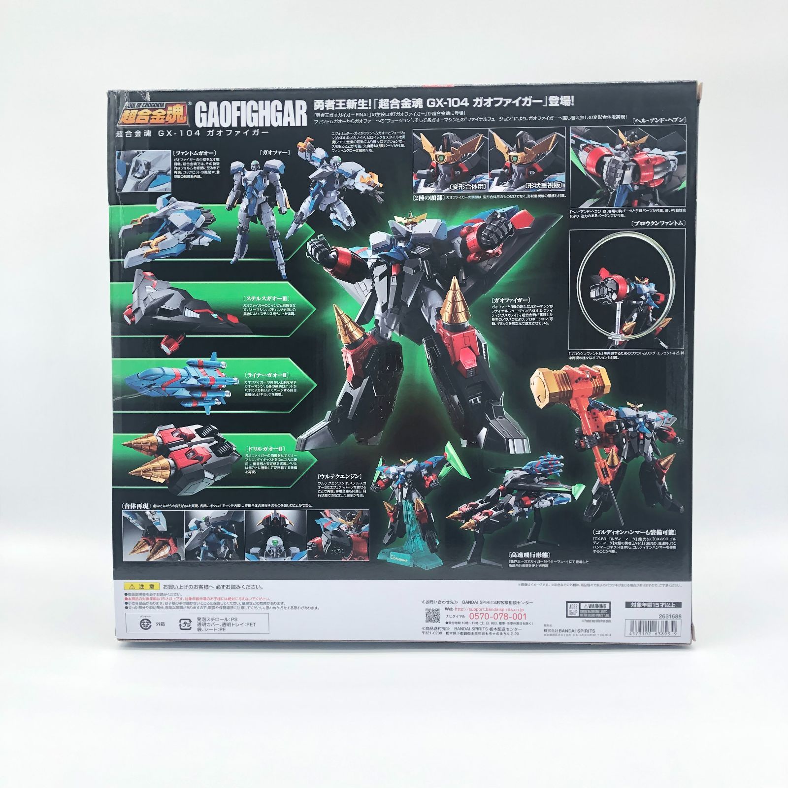 訳あり】新品未開封/外箱カド潰れ | 超合金魂 GX-104 勇者王