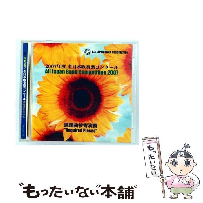 1020075 2007年度 全日本吹奏楽コンクール | |