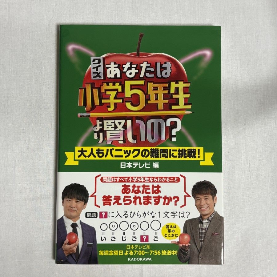 クイズあなたは小学5年生より賢いの? 大人もパニックの難問に
