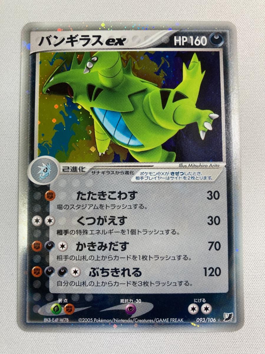 PSA10 バンギラスex 093 金の空、銀の海 2005 - メルカリ