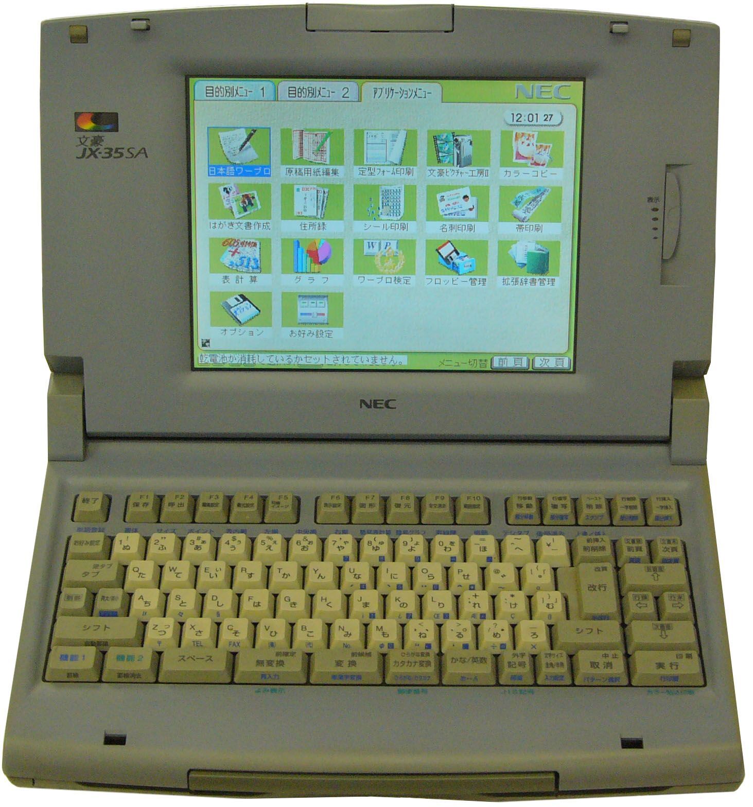 【ジャンク品】NEC ワープロ　JX-35SAノートPC