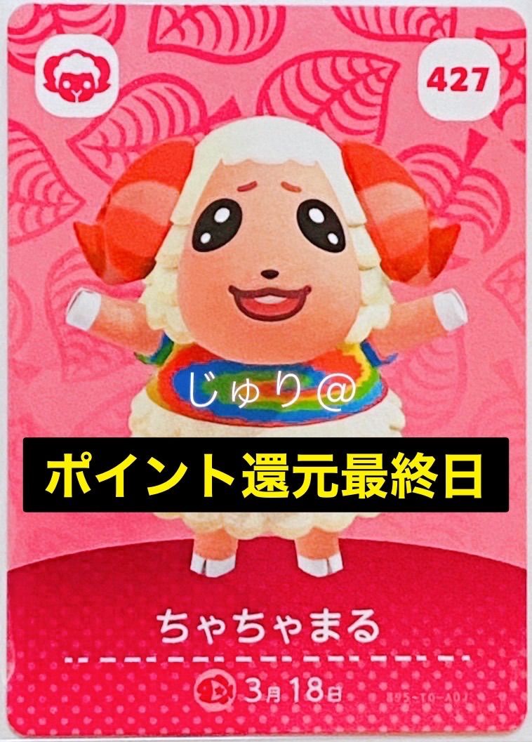 どうぶつの森 amiiboカード ちゃちゃまる - メルカリ