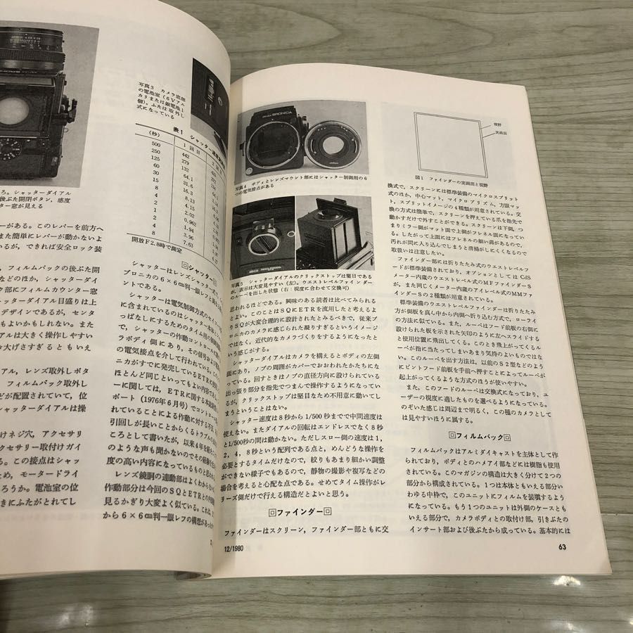 1▽ 写真工業 1980年 12月号 vol.38 昭和55年12月1日 発行 リア 