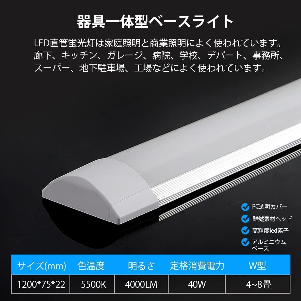 LEDベースライト 120cm 器具一体型 LED直管蛍光灯 - シーリングライト