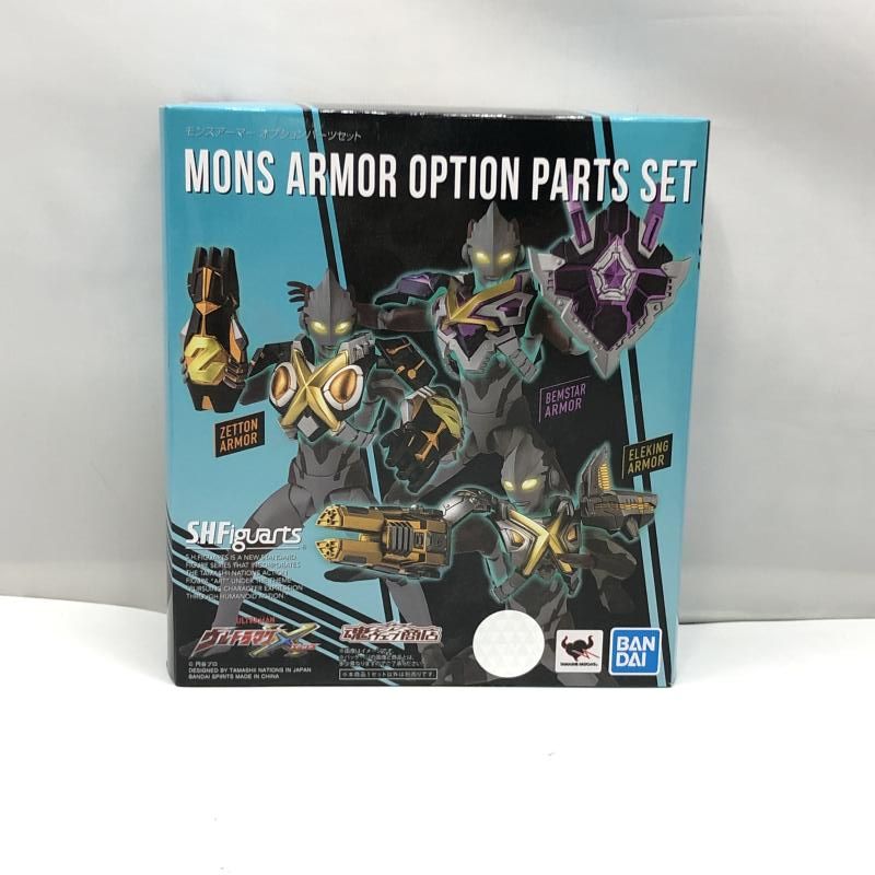 バンダイ S.H.Figuarts モンスアーマー オプションパーツセット 開封品 ウルトラマンエックス 97