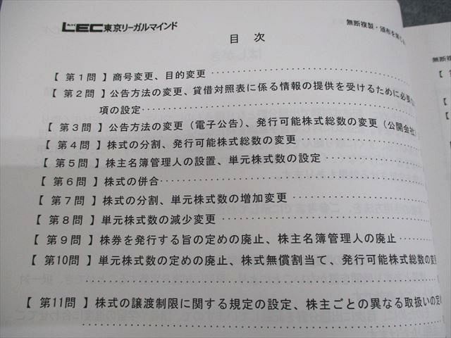 LEC東京リーガルマインド 司法書士試験 記述式対策 書式