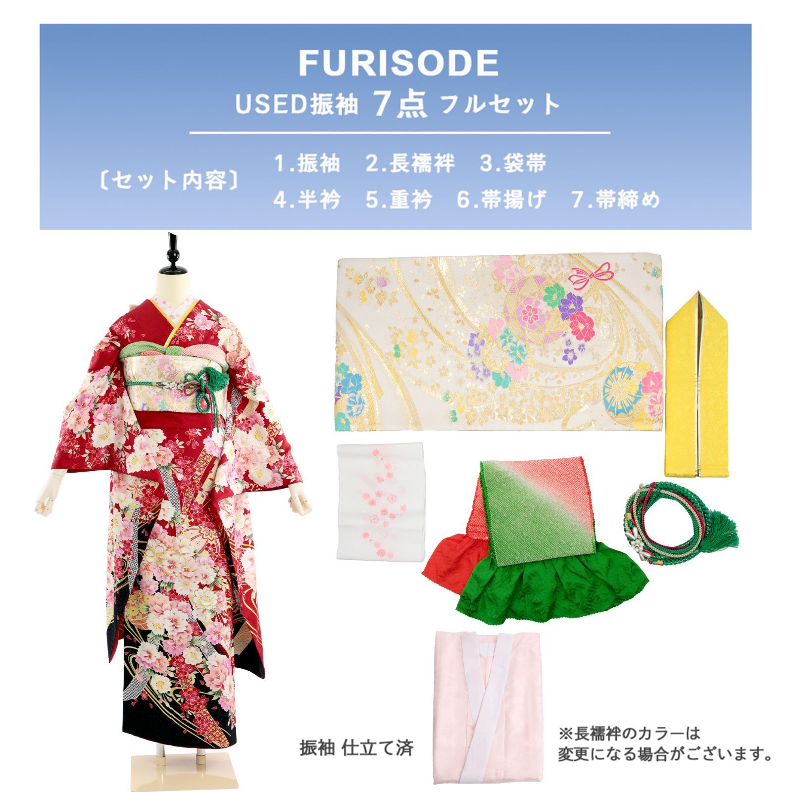 振袖 振袖セット USED振袖 赤 新古典柄 熨斗 桜 7点フルセット