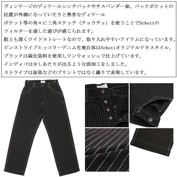 Schott (ショット) 3911008 OLD HICKORY DENIM PANTS オールド