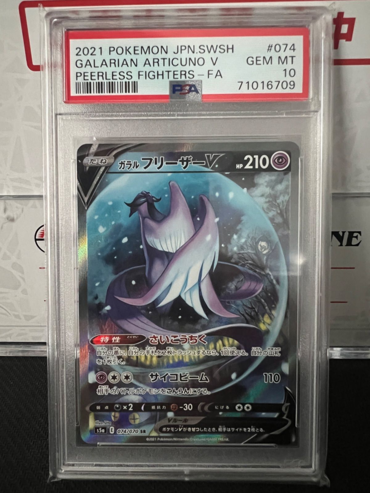 ポケモンカード PSA10 ガラルフリーザー V SA - メルカリ