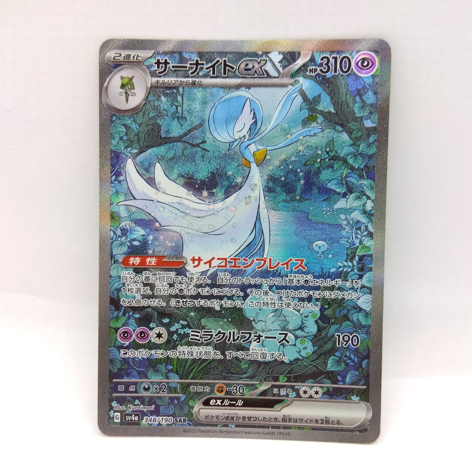 プレイ用】ポケモンカードゲーム sv4a 348/190 SAR サーナイトex