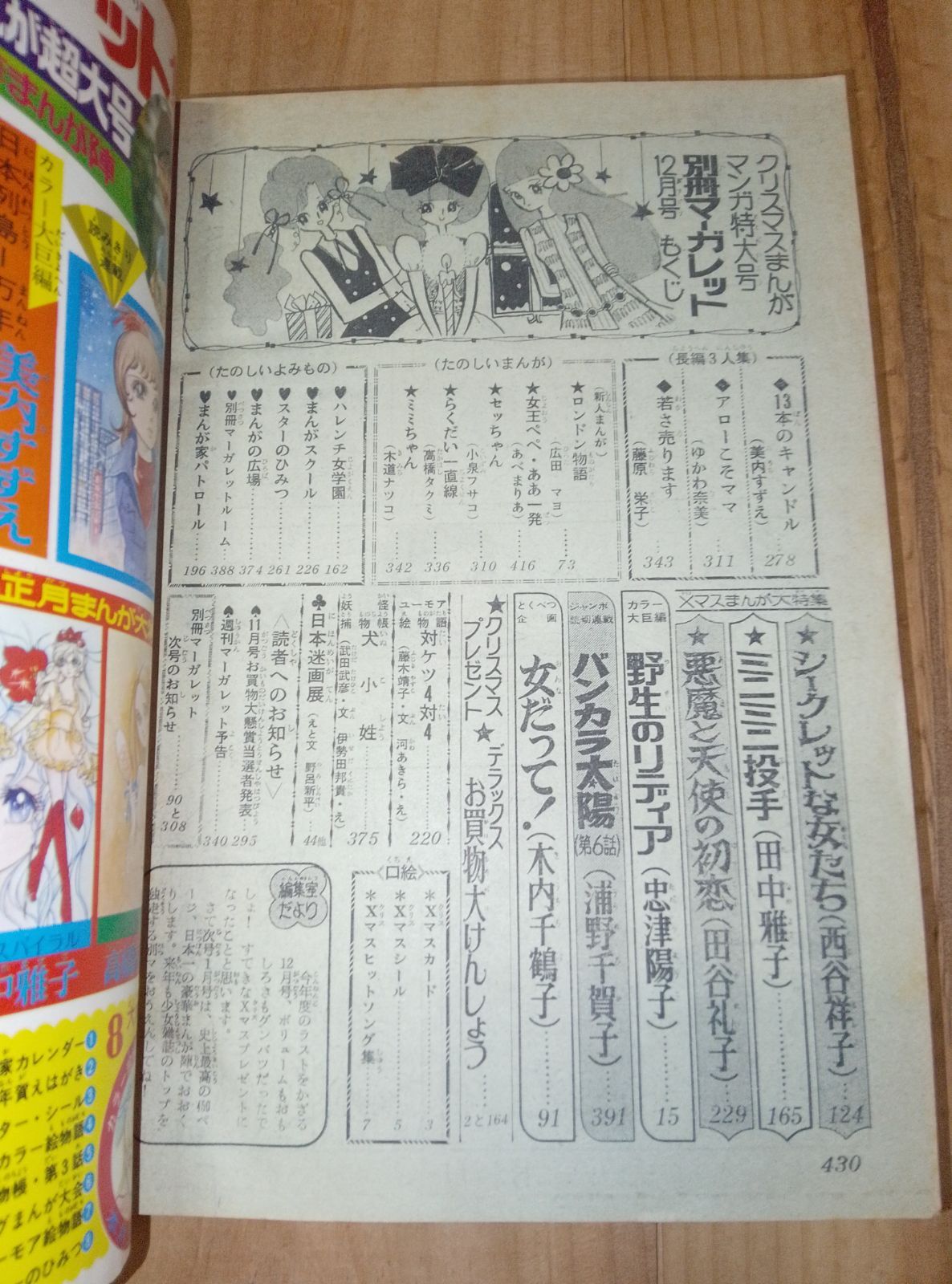 マーガレット　1973年１２冊 1973年12月号 : 別冊マーガレット | 別マメモリーズ | 別冊