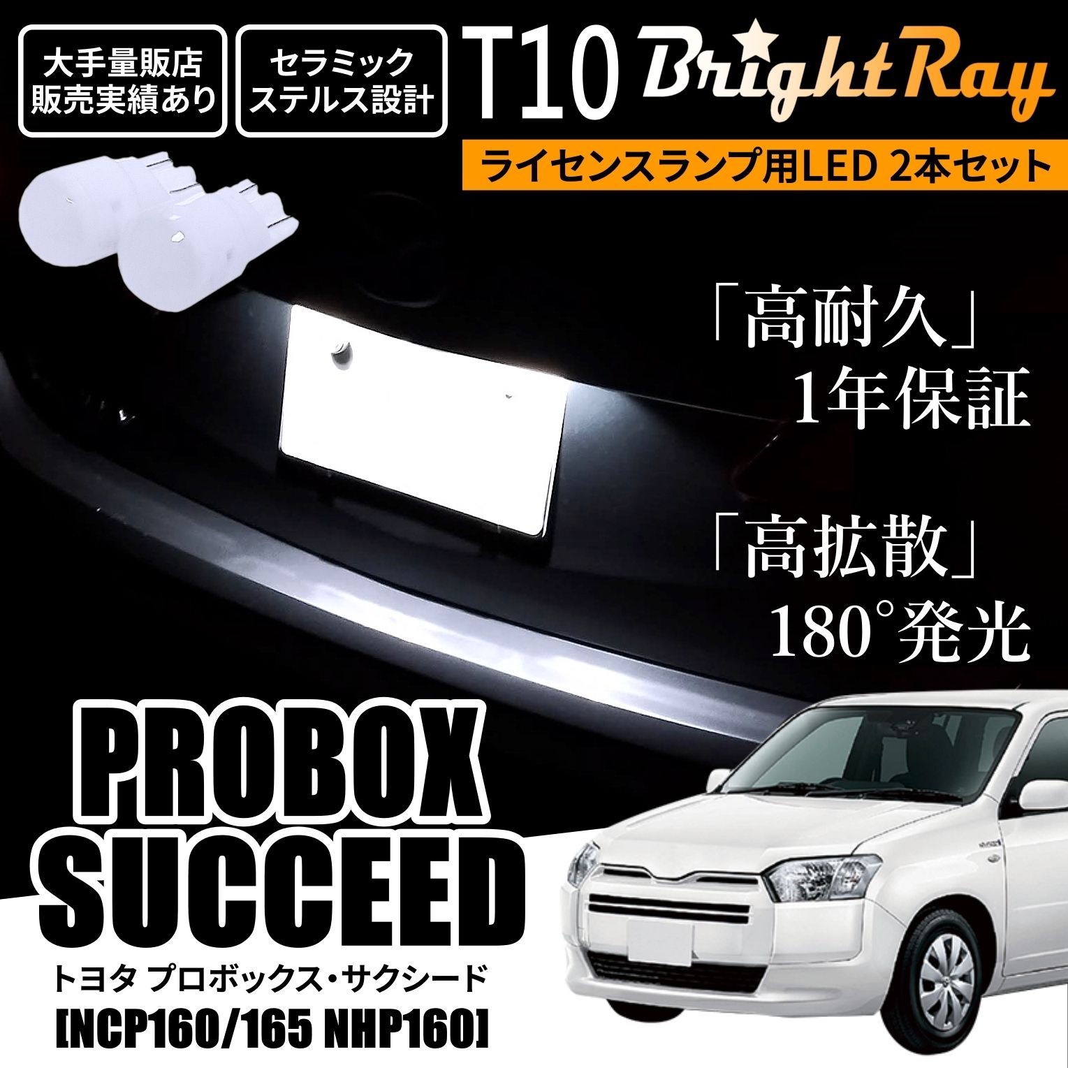 1年保証 トヨタ プロボックス サクシード 160系 T10 LED ナンバー灯 - メルカリ