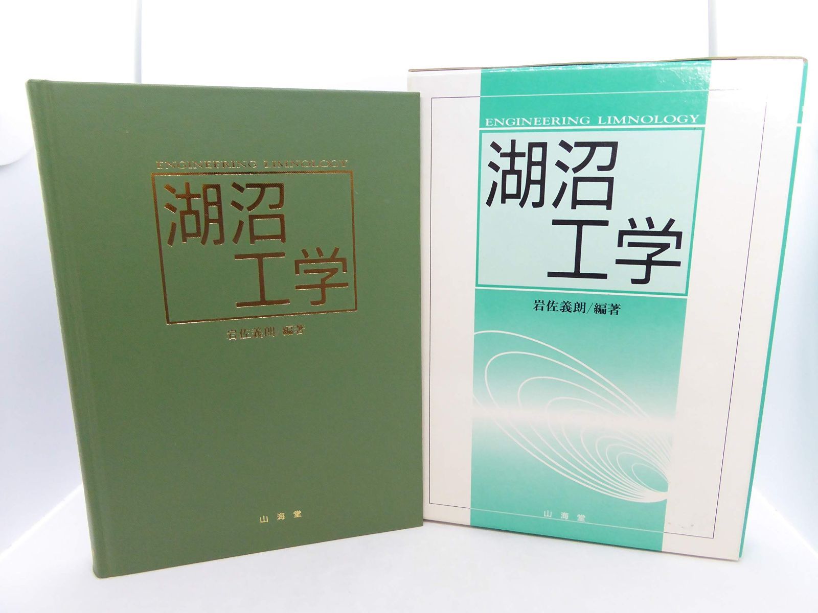 湖沼工学 湖沼工学 | 本 環境生態工学課程｜先端理工学部｜龍谷大学 You, Books