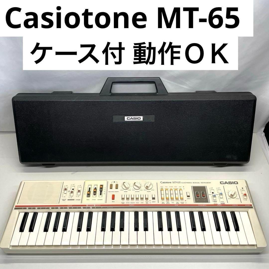 【動作確認済】CASIO Casiotone  カシオトーン MT-65 Casio Casiotone MT-65(mo191) demo［organ69］ - YouTube