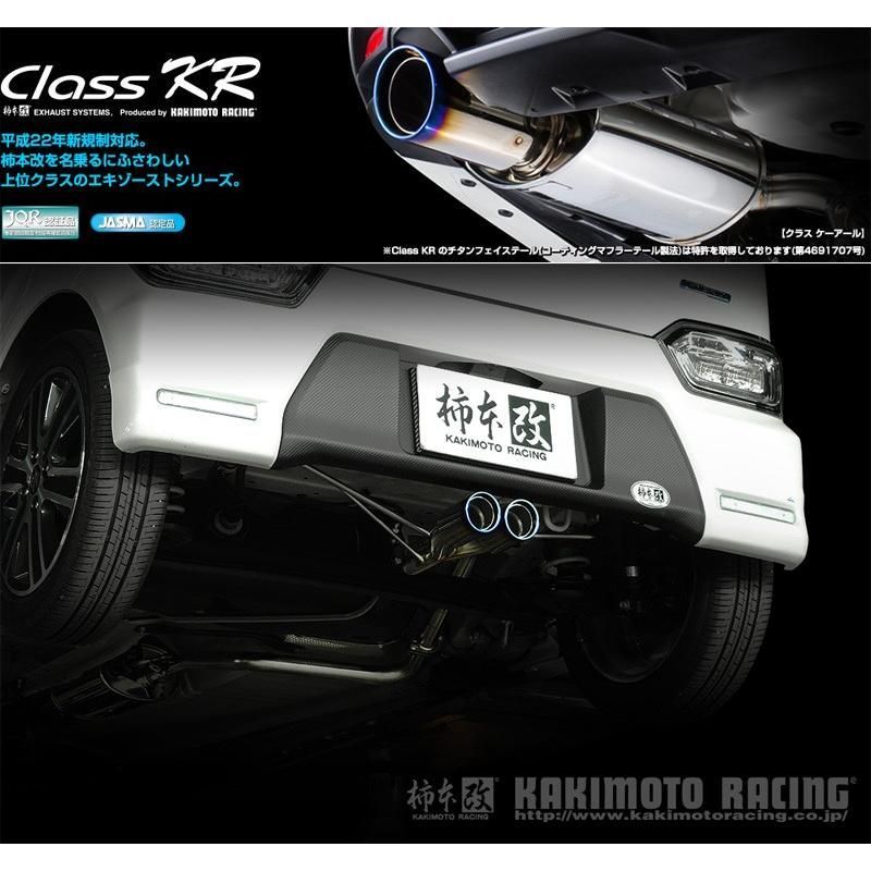 柿本_改 4AA-MH55S ワゴンRスティングレー_2WD R06A WA05A | 0.66 | Turbo_R2|1〜 用センター出しマフラー Class KR S71344 車検対応