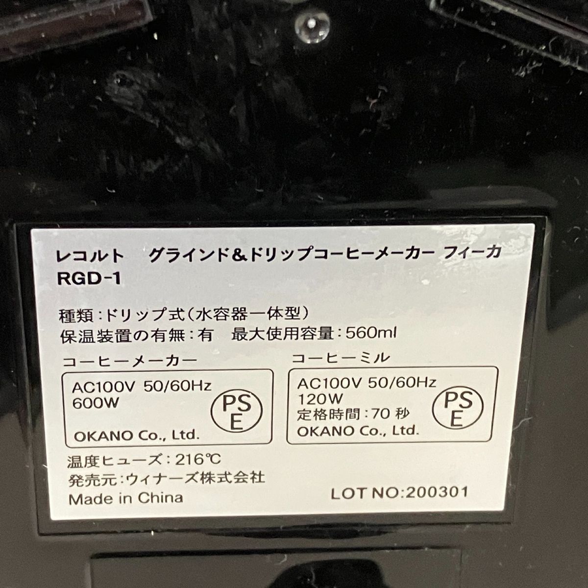 RGD-1 グラインド-ドリップコーヒーメーカー