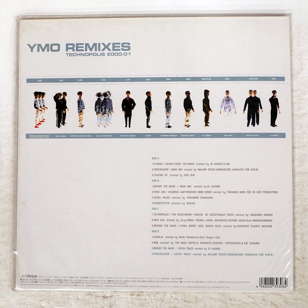 YMO サウンドール 国内盤 YELLOW MAGIC ORCHESTRA/YMO REMIXES TECHNOPOLIS 2000