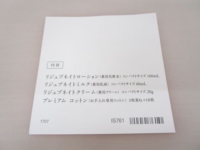 インナーシグナル 基礎化粧品３点セット＋