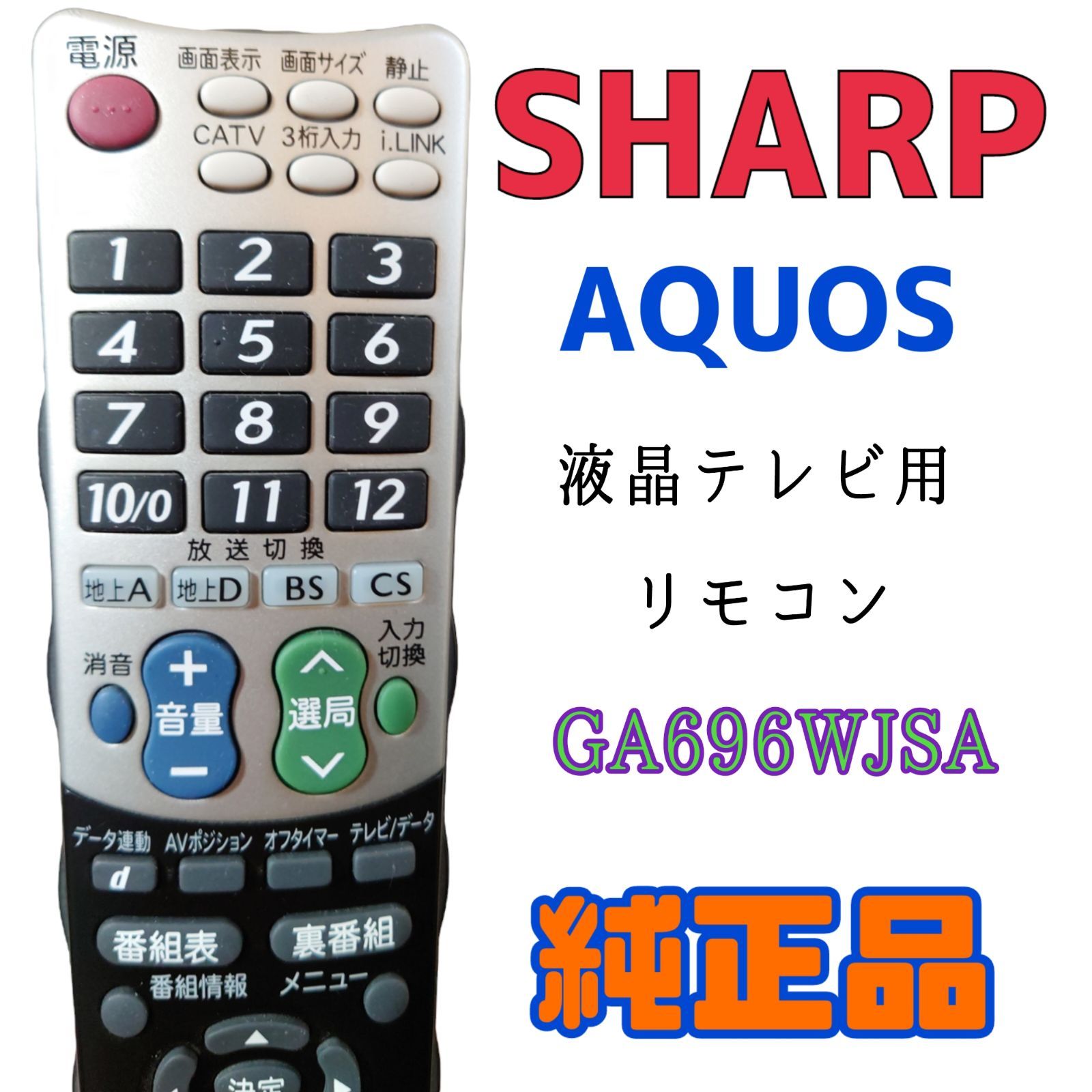 SHARP テレビリモコンGA696WJSA - エアコン