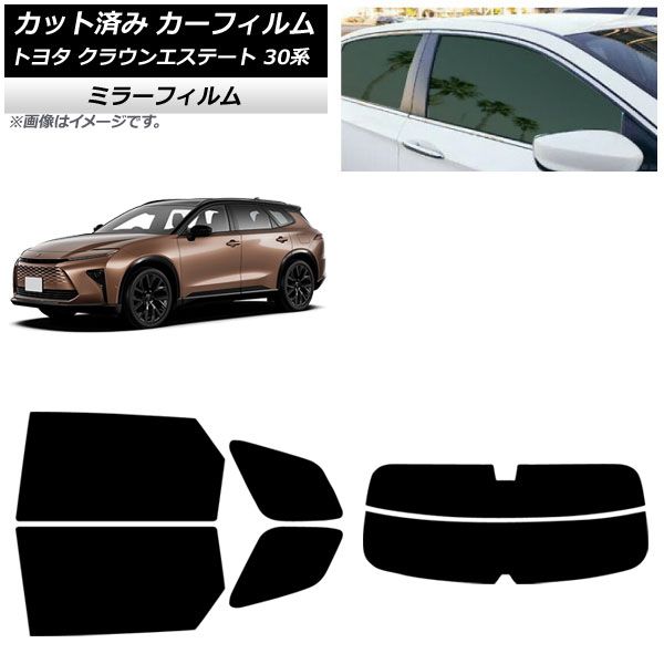 カーフィルム トヨタ クラウンエステート 30系 03月～ リアセット 分割 ミラータイプ AP-WFMF0487-RDR2