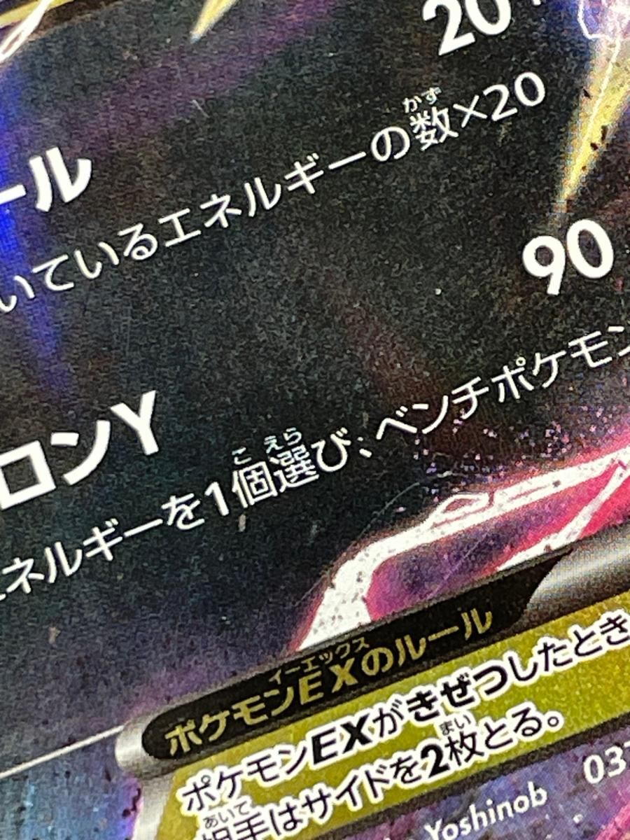 イベルタルEX [幻・伝説 ドリームキラコレクション] CP5 037/036 状態